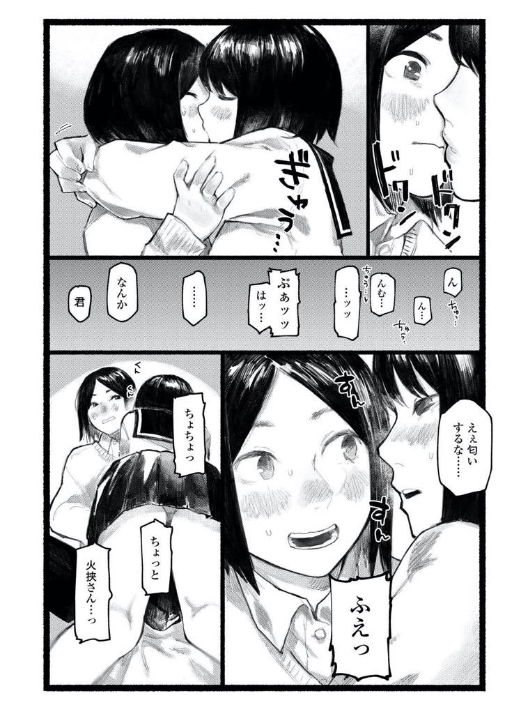 【エロ漫画】都会から田舎に転向してきて心を閉ざしているクールなJK…音楽で繋がった男の子に心が雪解けて暖かくなりとってもピュアな初エッチ【ひげた：転校生】