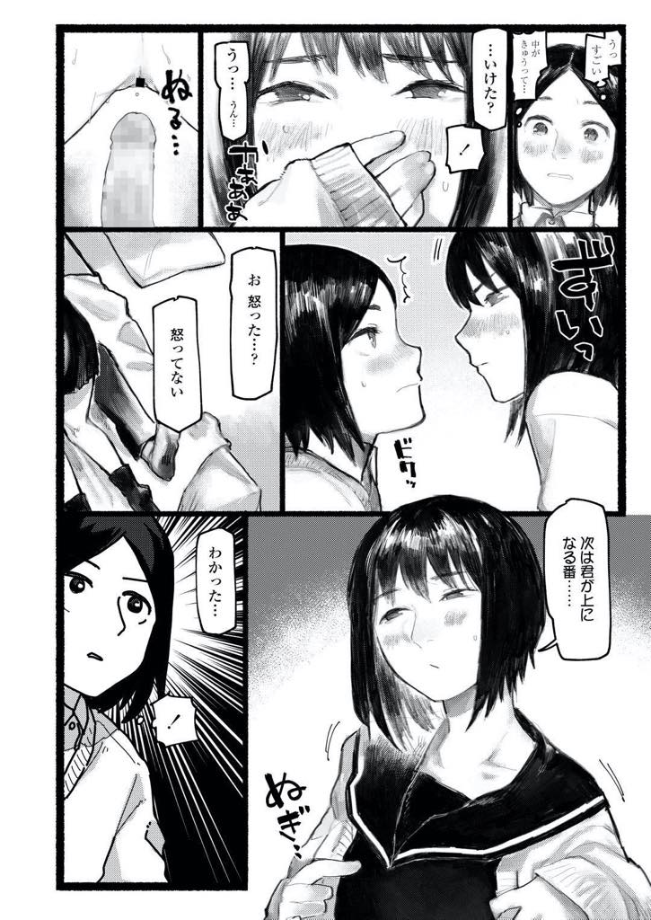 【エロ漫画】都会から田舎に転向してきて心を閉ざしているクールなJK…音楽で繋がった男の子に心が雪解けて暖かくなりとってもピュアな初エッチ【ひげた：転校生】