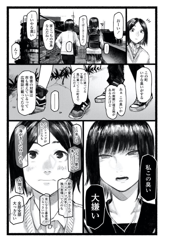 【エロ漫画】都会から田舎に転向してきて心を閉ざしているクールなJK…音楽で繋がった男の子に心が雪解けて暖かくなりとってもピュアな初エッチ【ひげた：転校生】