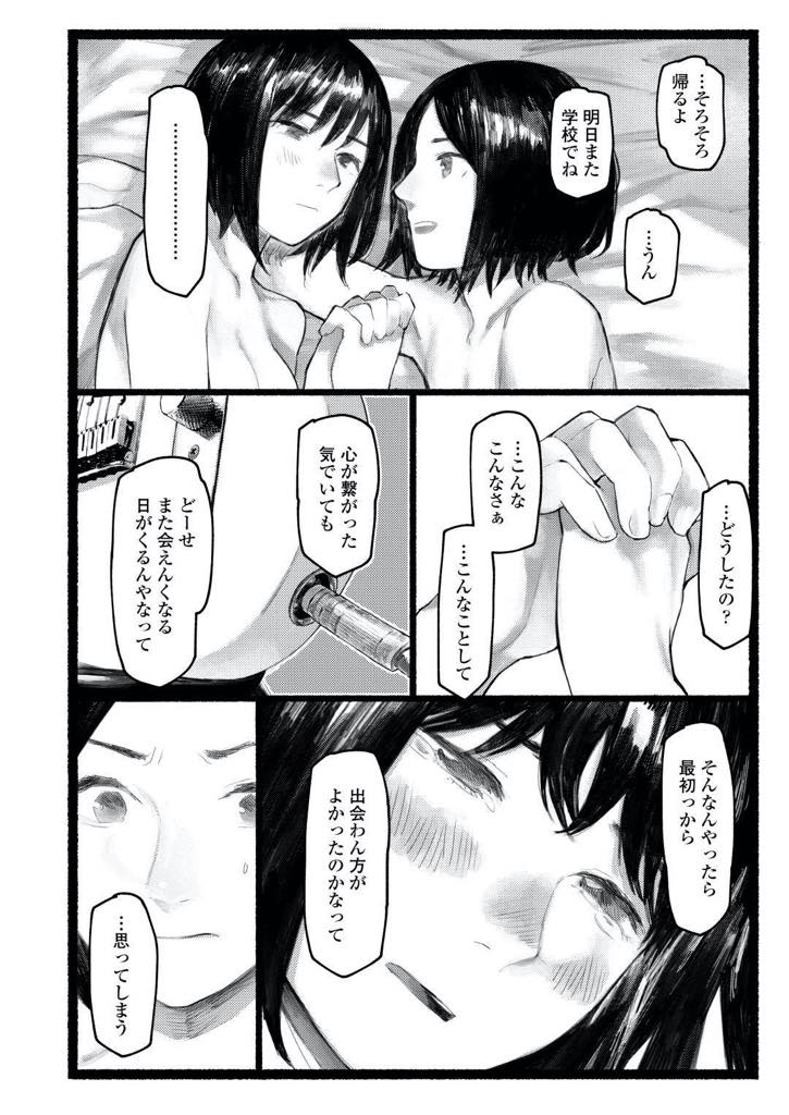 【エロ漫画】都会から田舎に転向してきて心を閉ざしているクールなJK…音楽で繋がった男の子に心が雪解けて暖かくなりとってもピュアな初エッチ【ひげた：転校生】