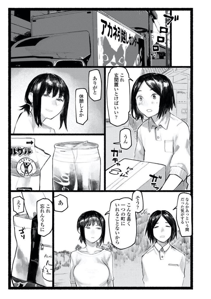 【エロ漫画】都会から田舎に転向してきて心を閉ざしているクールなJK…音楽で繋がった男の子に心が雪解けて暖かくなりとってもピュアな初エッチ【ひげた：転校生】