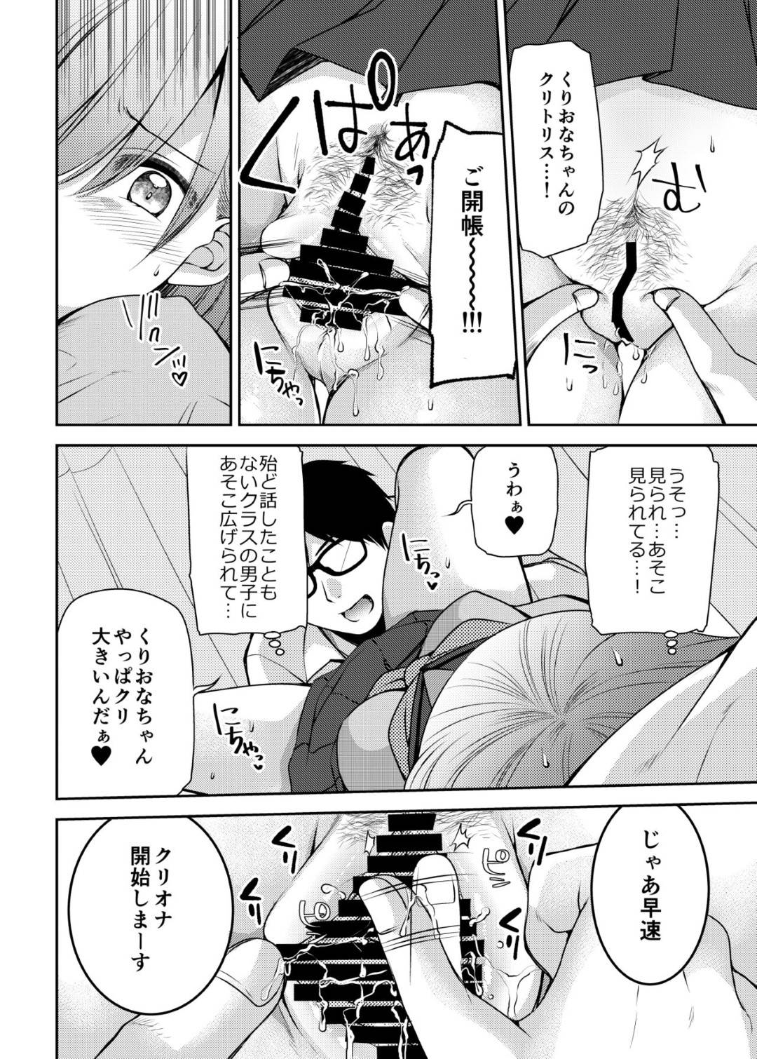 【エロ漫画】ネットで自分のオナニーの回数を赤裸々に告白するクリオナが大好きなJK…ある日クラスの保健委員の男の子にくりおなちゃんの大ファンだと告白されクリオナを手伝いたいとお願いされ了承するとクリ攻めとクンニでイカされまくりそれだけでは物足りずちんぽでクリを刺激するために挿入までされ保健委員の男の子のちんぽでイキまくるガクブルセックス【Sakura Hanatsumi:この気持ちいい突起が全部悪い！！】