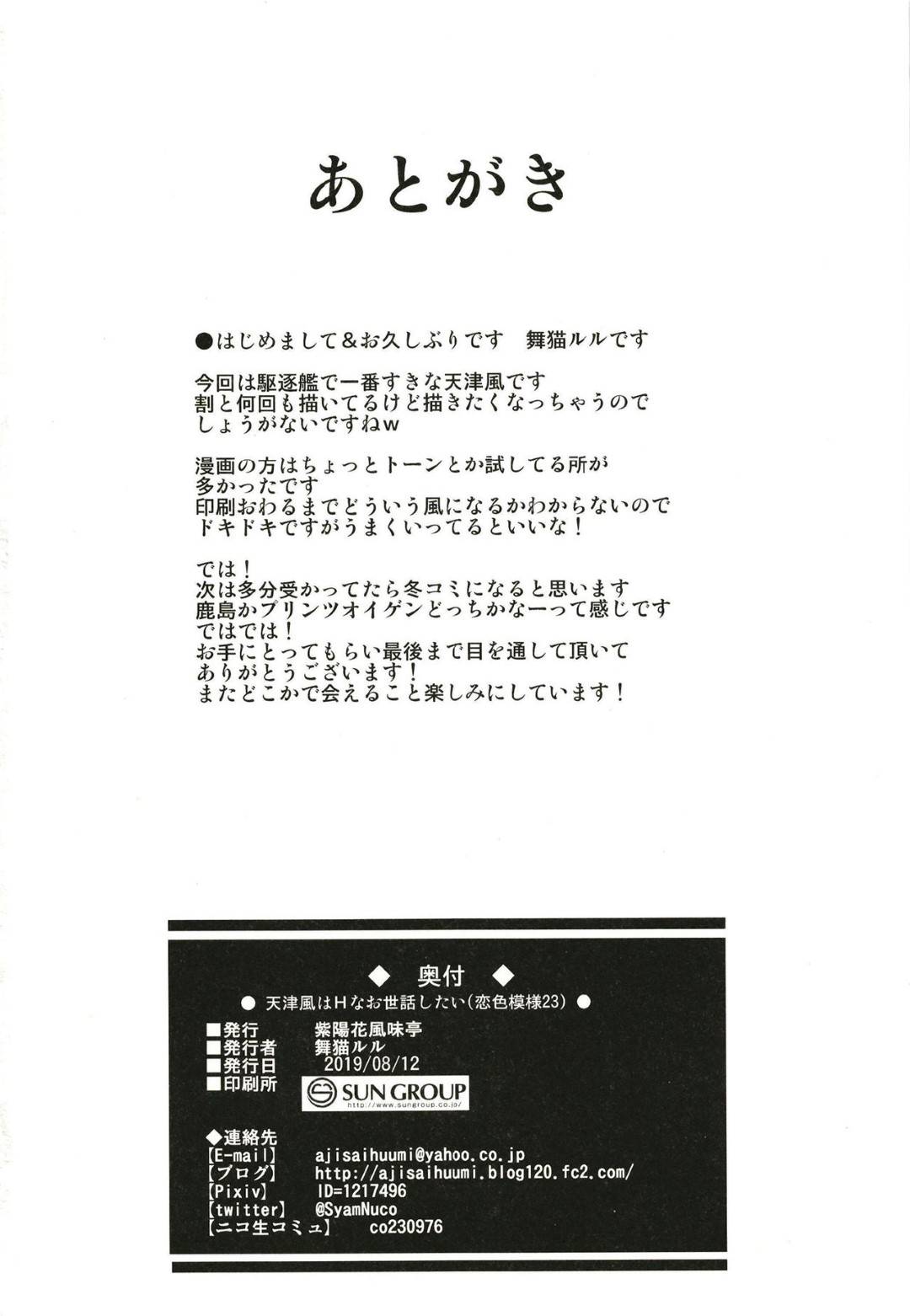 【エロ漫画】半裸の娘たちに抱きつかれて股間が大きくなってしまった提督に嫉妬し提督の大きくなったちんぽをしゃぶりまくるえっちな美乳娘…フェラで顔射されて精液だらけになった娘に興奮した提督は正常位から中出ししたが治るまで抱き続けると宣言し体位をかえるたびに娘のヌルヌルマンコの中に出しまくる【舞猫ルル:天津風はHなお世話したい】