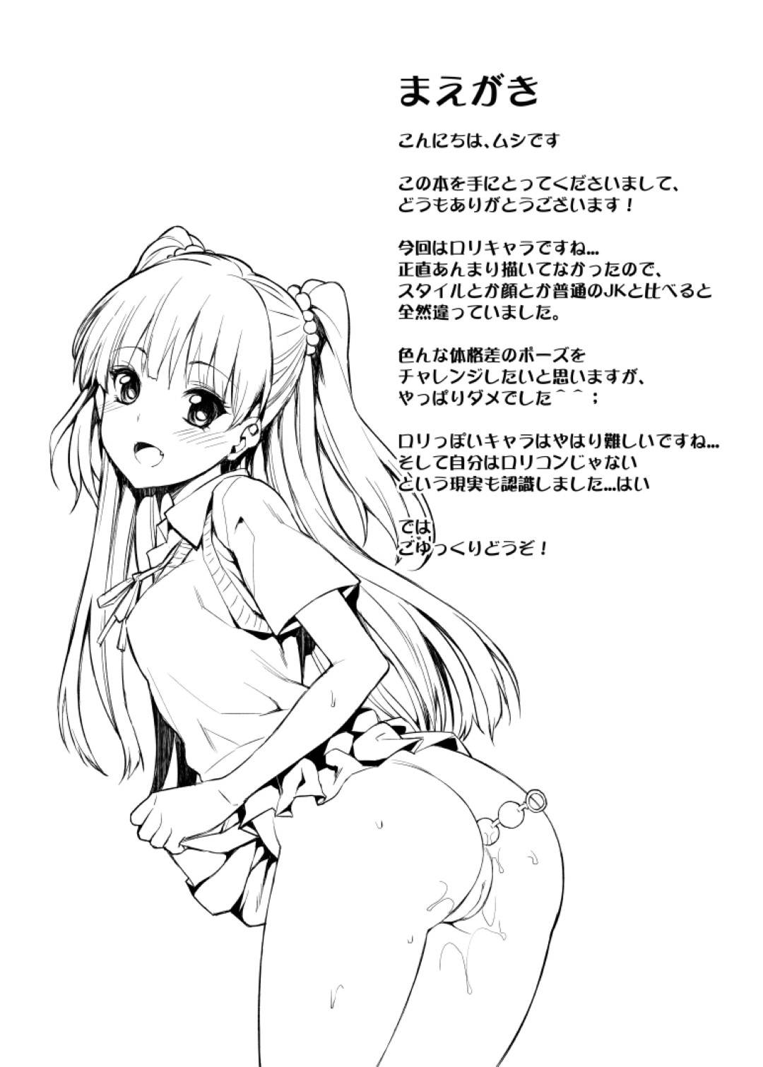 【エロ漫画】特注デザインのミニビキニを着てマネージャー室に入り込んだ美乳のグラビアアイドル…明日の撮影はこれではいけないと言われた美少女はマネージャーの考えを変えるために大っきくなったちんぽを咥えてご奉仕フェラで口内発射。アナルセックスだけでは物足りず処女マンコでたっぷりご奉仕。正常位からの立ちバックで中出しセックス【ムシ:純情BITCH LOVE★RIKA】