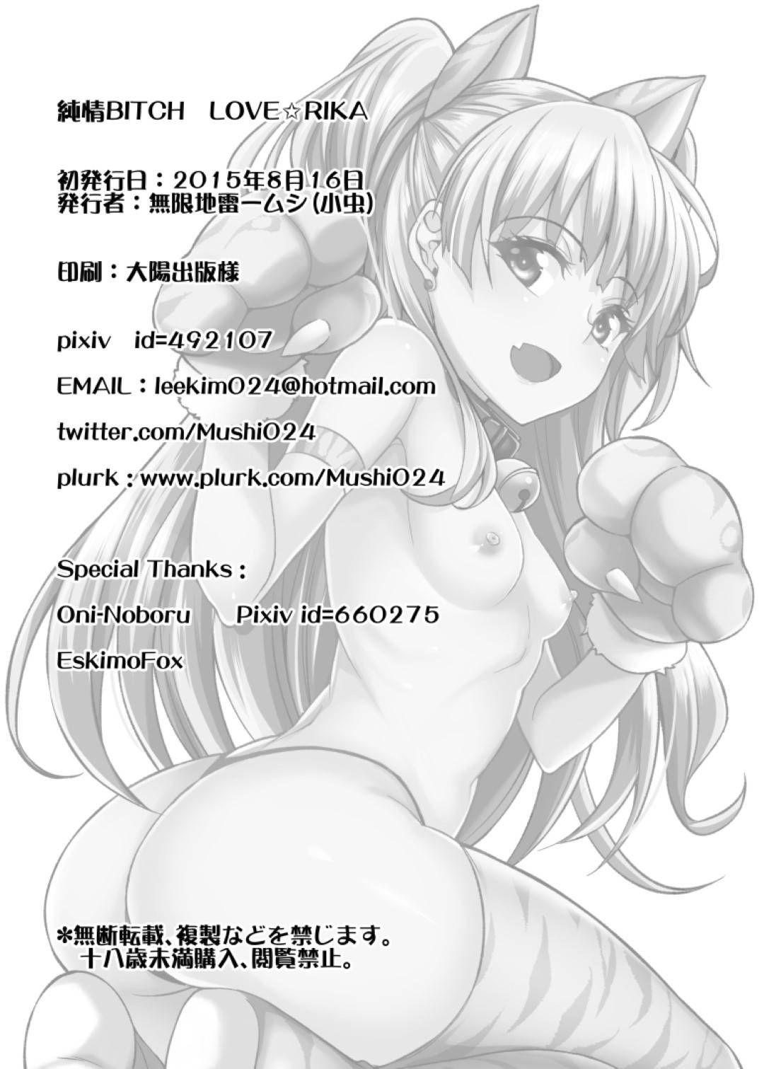 【エロ漫画】特注デザインのミニビキニを着てマネージャー室に入り込んだ美乳のグラビアアイドル…明日の撮影はこれではいけないと言われた美少女はマネージャーの考えを変えるために大っきくなったちんぽを咥えてご奉仕フェラで口内発射。アナルセックスだけでは物足りず処女マンコでたっぷりご奉仕。正常位からの立ちバックで中出しセックス【ムシ:純情BITCH LOVE★RIKA】