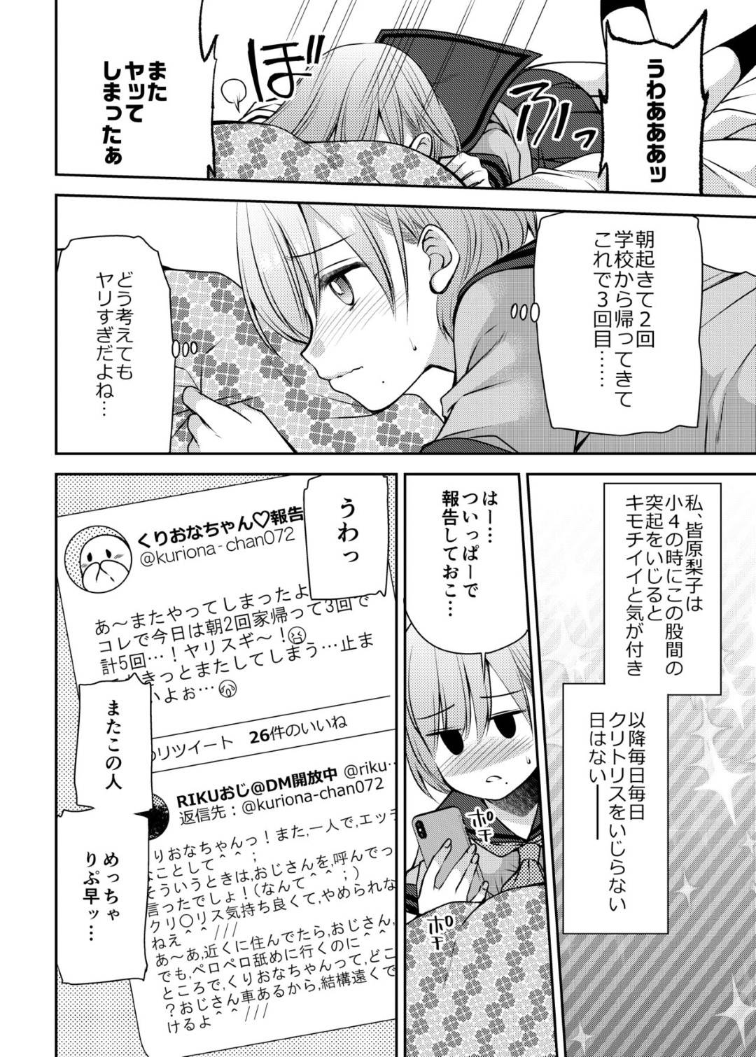 【エロ漫画】ネットで自分のオナニーの回数を赤裸々に告白するクリオナが大好きなJK…ある日クラスの保健委員の男の子にくりおなちゃんの大ファンだと告白されクリオナを手伝いたいとお願いされ了承するとクリ攻めとクンニでイカされまくりそれだけでは物足りずちんぽでクリを刺激するために挿入までされ保健委員の男の子のちんぽでイキまくるガクブルセックス【Sakura Hanatsumi:この気持ちいい突起が全部悪い！！】