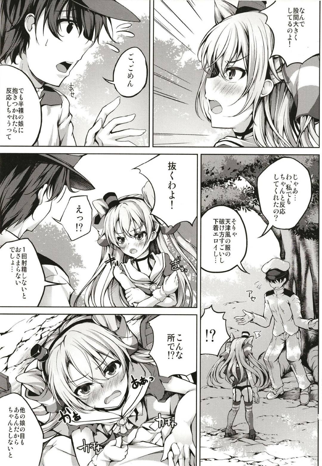 【エロ漫画】半裸の娘たちに抱きつかれて股間が大きくなってしまった提督に嫉妬し提督の大きくなったちんぽをしゃぶりまくるえっちな美乳娘…フェラで顔射されて精液だらけになった娘に興奮した提督は正常位から中出ししたが治るまで抱き続けると宣言し体位をかえるたびに娘のヌルヌルマンコの中に出しまくる【舞猫ルル:天津風はHなお世話したい】