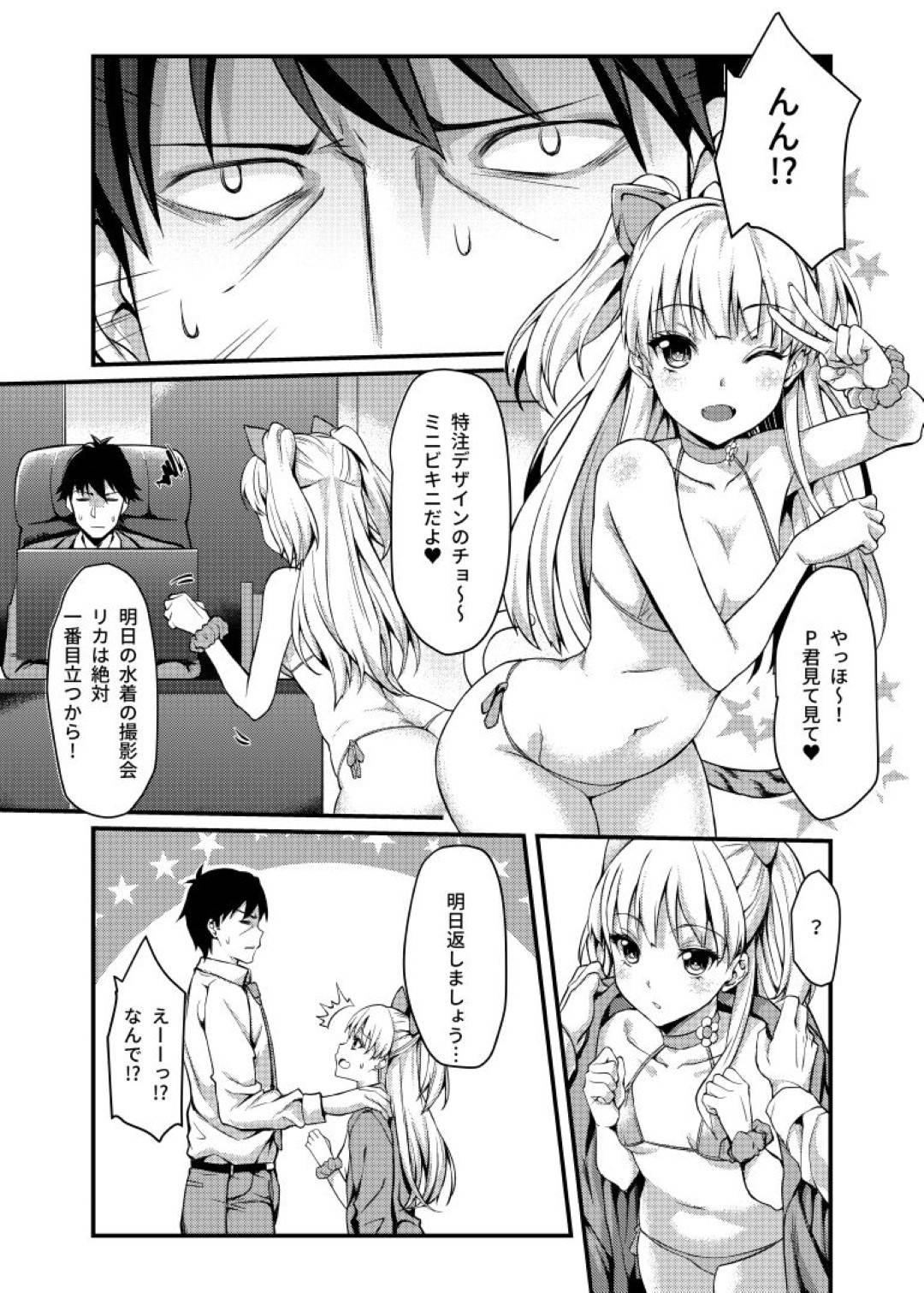 【エロ漫画】特注デザインのミニビキニを着てマネージャー室に入り込んだ美乳のグラビアアイドル…明日の撮影はこれではいけないと言われた美少女はマネージャーの考えを変えるために大っきくなったちんぽを咥えてご奉仕フェラで口内発射。アナルセックスだけでは物足りず処女マンコでたっぷりご奉仕。正常位からの立ちバックで中出しセックス【ムシ:純情BITCH LOVE★RIKA】