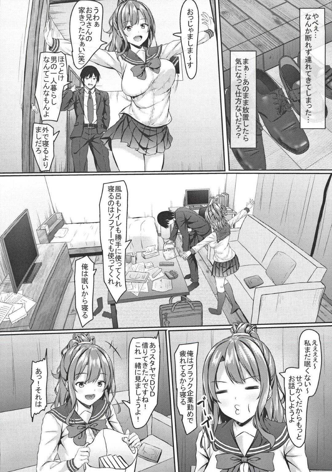 【エロ漫画】母親と喧嘩し家出し、通りすがりの若い男の家に泊めてもらうことになった巨乳JK...泊まらせてもらったお礼に男が借りてきたJK巨乳ローションプレイのDVDを見ながら同じようにプレイをしていくうちにお互い感じまくり生挿入を求める淫乱JKは生チンポでイキまくる中出しセックス【DOJIN：家出ギャルJKとぬるぬるローションプレイ！？】