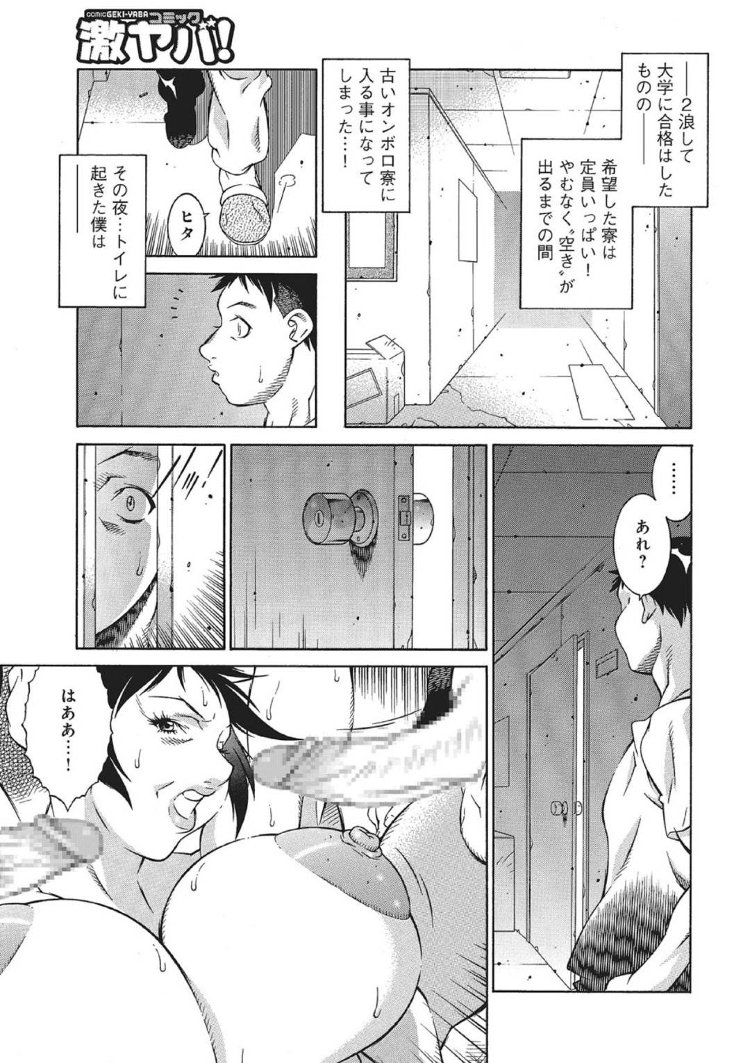 【エロ漫画】学生寮に住む男子学生と夜な夜な乱交セックスを楽しむ淫乱な学生寮の巨乳寮母…この日もトイレで3人の学生たちとセックスを楽しんでいたところに今日学生寮に入ってきたうぶな男子学生を誘い5p淫交セックス。男子学生のちんこをしゃぶりまくりそのままマンコとあなるにちんぽをブッ刺しイキまくる【北御牧慶:学生寮母の秘密】