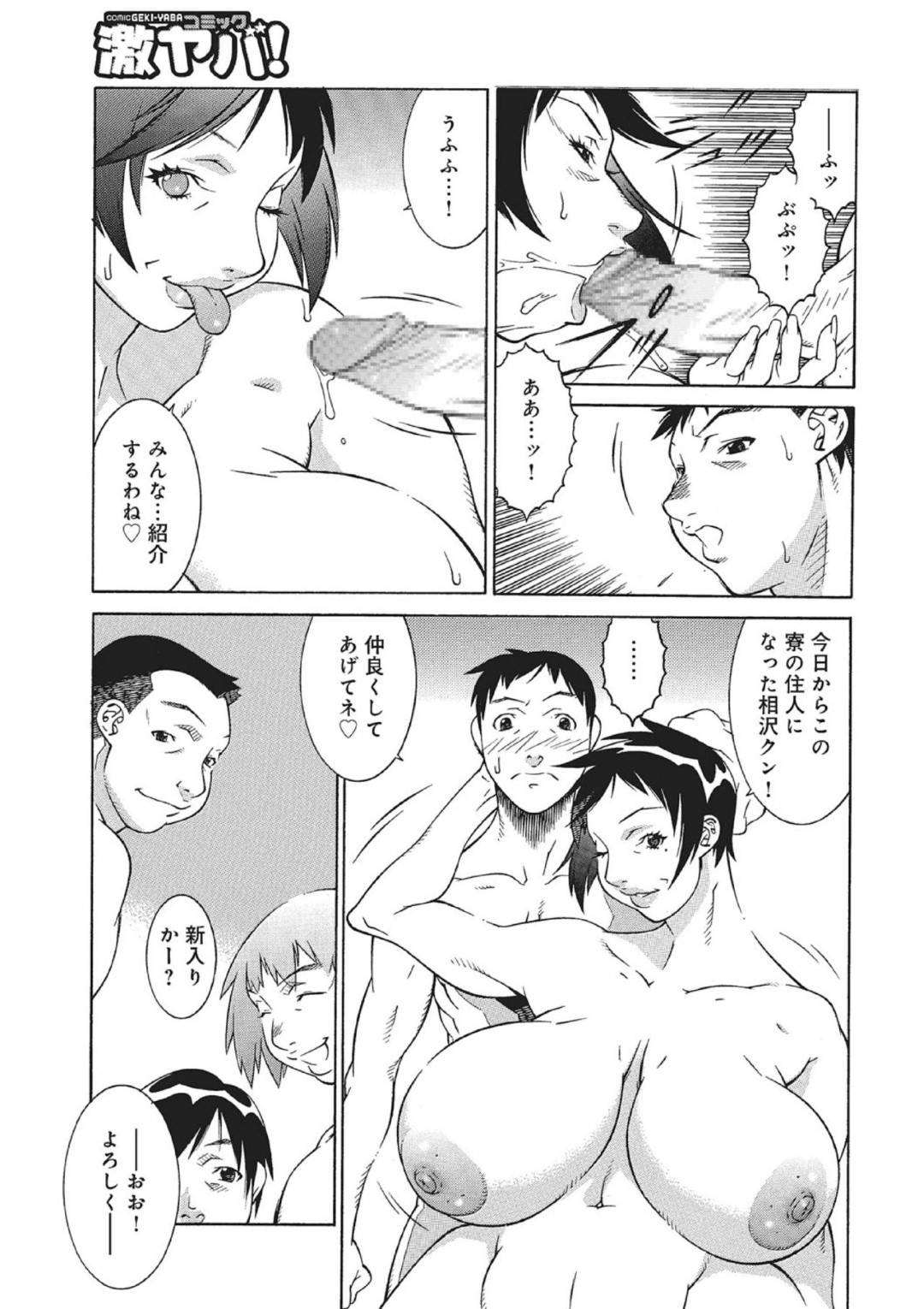 【エロ漫画】学生寮に住む男子学生と夜な夜な乱交セックスを楽しむ淫乱な学生寮の巨乳寮母…この日もトイレで3人の学生たちとセックスを楽しんでいたところに今日学生寮に入ってきたうぶな男子学生を誘い5p淫交セックス。男子学生のちんこをしゃぶりまくりそのままマンコとあなるにちんぽをブッ刺しイキまくる【北御牧慶:学生寮母の秘密】