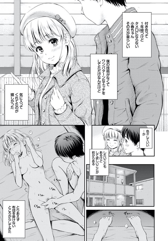 【エロ漫画】地味なセックスでも彼氏となら大好きだけど、相手が飽きてこないか心配する美乳の彼女…少しずつやりたい事を試し可愛い姿を見せてくれる彼女といちゃラブ中出しセックス【花札さくらの：してほしいこと。】