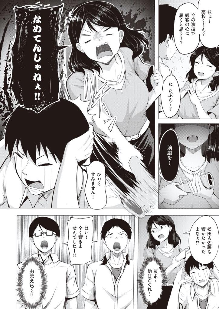 【エロ漫画】普段は優しい先生なのに演劇部の指導となると鬼コーチになる巨乳女教師…怖すぎて部員が辞めていく中無理やり引き止められた生徒と熱の入った演技指導をしているうちに生徒の筆おろししちゃう中出しセックスへ【にこびぃ：Actor's Love】