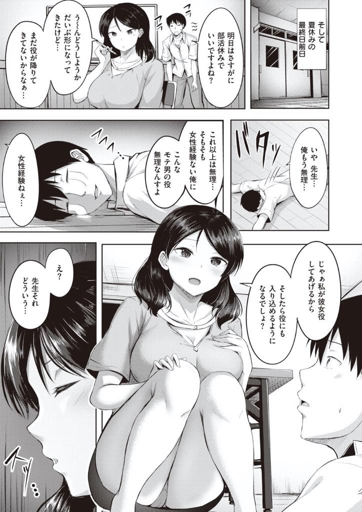 【エロ漫画】普段は優しい先生なのに演劇部の指導となると鬼コーチになる巨乳女教師…怖すぎて部員が辞めていく中無理やり引き止められた生徒と熱の入った演技指導をしているうちに生徒の筆おろししちゃう中出しセックスへ【にこびぃ：Actor's Love】