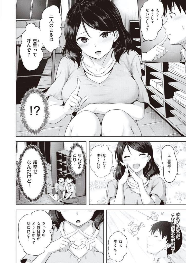 【エロ漫画】普段は優しい先生なのに演劇部の指導となると鬼コーチになる巨乳女教師…怖すぎて部員が辞めていく中無理やり引き止められた生徒と熱の入った演技指導をしているうちに生徒の筆おろししちゃう中出しセックスへ【にこびぃ：Actor's Love】