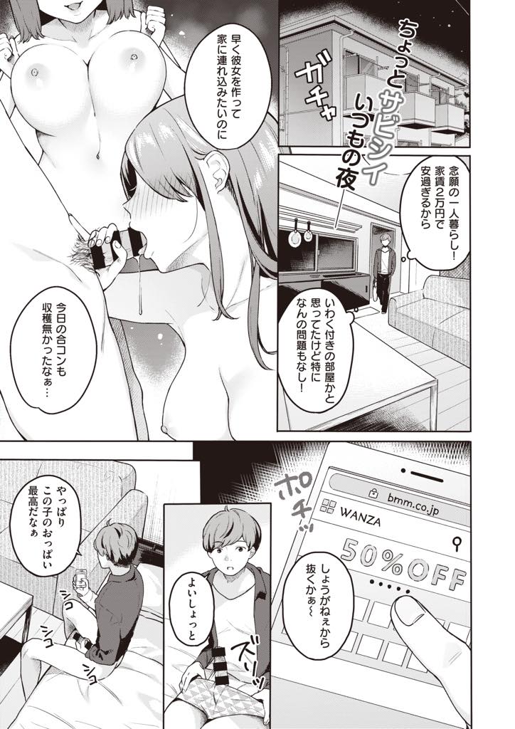 【エロ漫画】エッチすることを願い続け肉体を手に入れた処女幽霊のお姉さん…幽霊である自分が見える童貞くんとエッチすべく、彼の好きな授乳手コキをしてザーメンの味を確かめ優しく処女を奪われいちゃラブ中出しセックス【ベコ太郎：霊姦アリ？】