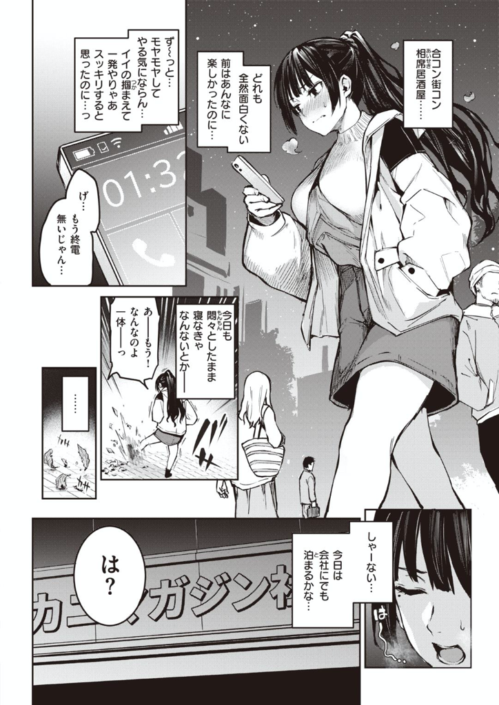 【エロ漫画】最近合コンとかも楽しく無くてイライラしている黒髪ロング巨乳の女の子…夜会社に戻ると同僚のデザイナーが一人で仕事をしていたが、自分に振り向いて欲しいと伝え一夜のいちゃらぶセックス【みちきんぐ：ビッチスランプ安里さん】