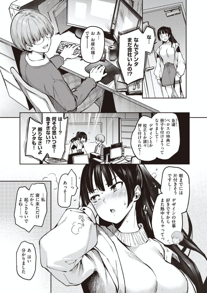 【エロ漫画】最近合コンとかも楽しく無くてイライラしている黒髪ロング巨乳の女の子…夜会社に戻ると同僚のデザイナーが一人で仕事をしていたが、自分に振り向いて欲しいと伝え一夜のいちゃらぶセックス【みちきんぐ：ビッチスランプ安里さん】