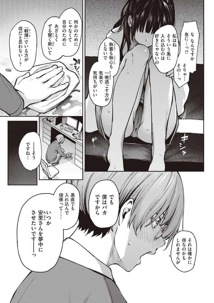 【エロ漫画】最近合コンとかも楽しく無くてイライラしている黒髪ロング巨乳の女の子…夜会社に戻ると同僚のデザイナーが一人で仕事をしていたが、自分に振り向いて欲しいと伝え一夜のいちゃらぶセックス【みちきんぐ：ビッチスランプ安里さん】