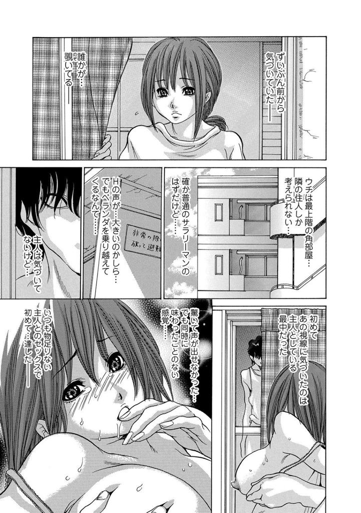 【エロ漫画】旦那とのセックス中も向かいから覗かれている視線に興奮している美人妻…覗きの男も人妻も視線だけでは満足できず旦那がシャワーの隙きにベランダで生挿入中出しセックス【葵ヒトリ：ベランダの男〜隙間〜】