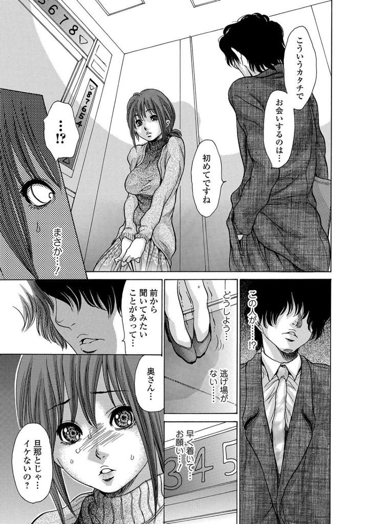 【エロ漫画】旦那とのセックス中も向かいから覗かれている視線に興奮している美人妻…覗きの男も人妻も視線だけでは満足できず旦那がシャワーの隙きにベランダで生挿入中出しセックス【葵ヒトリ：ベランダの男〜隙間〜】