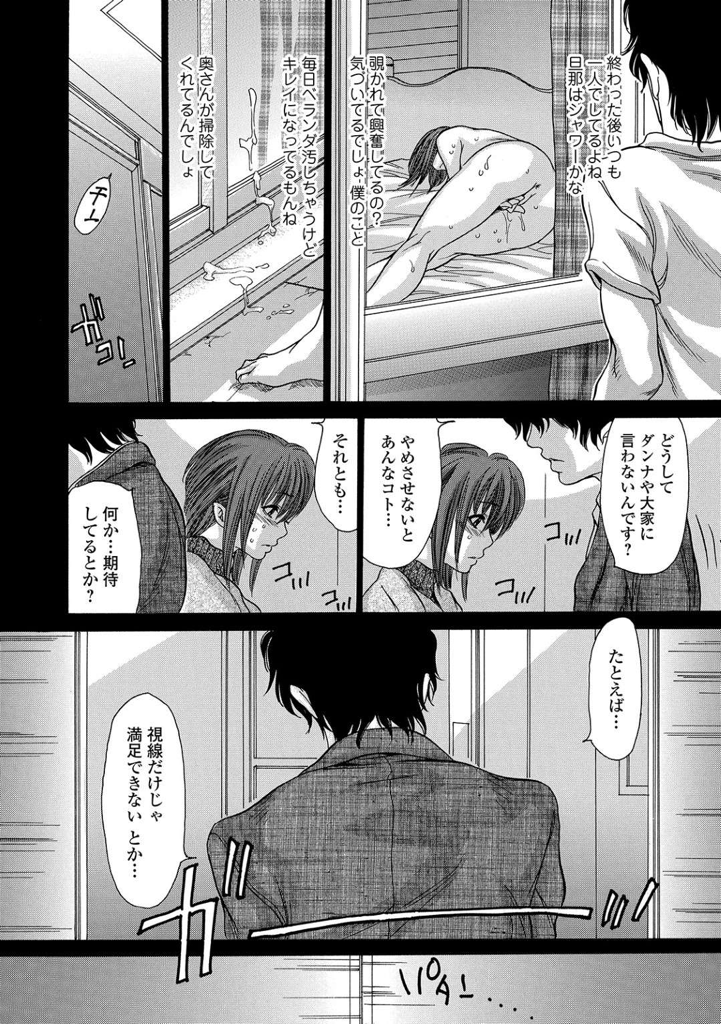 【エロ漫画】旦那とのセックス中も向かいから覗かれている視線に興奮している美人妻…覗きの男も人妻も視線だけでは満足できず旦那がシャワーの隙きにベランダで生挿入中出しセックス【葵ヒトリ：ベランダの男〜隙間〜】