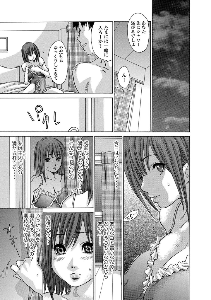 【エロ漫画】旦那とのセックス中も向かいから覗かれている視線に興奮している美人妻…覗きの男も人妻も視線だけでは満足できず旦那がシャワーの隙きにベランダで生挿入中出しセックス【葵ヒトリ：ベランダの男〜隙間〜】