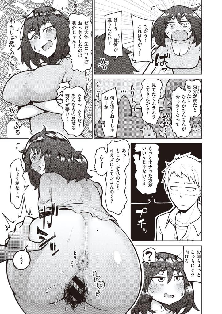 【エロ漫画】幼馴染の部屋に仕事もせず居候を続けている爆乳ズボラ女子…料理もしない掃除もしない女ですがある時欲情しちゃって初めてセックスしちゃったので結婚するかもです【悪天候：ダメ人間でもイイ♥ですか？】