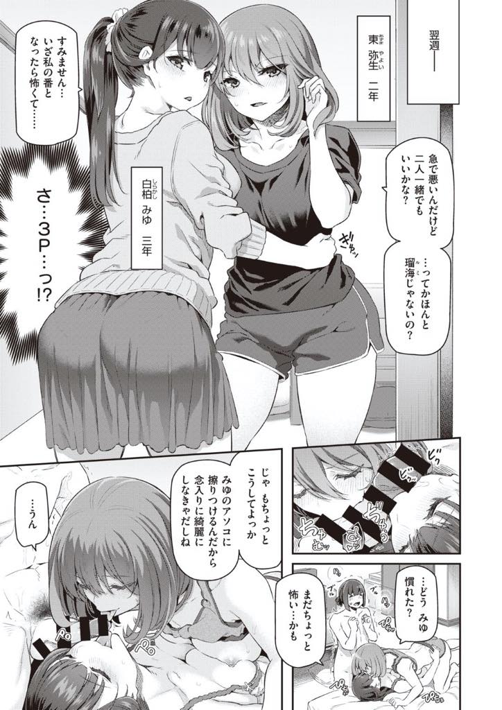 【エロ漫画】男子禁制の女子寮生活で肉欲を満足させるために逆デリヘルを思いついたJK達…ビッチ娘に唆された童貞君はルールを破って中出しセックスしハーレム乱交セックス【松河：逆デリヘルはじめました♥】