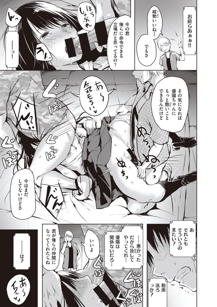 【エロ漫画】久しぶりに再開したちょっとヤンチャな幼馴染のことを優しい男だと信じる黒髪ロングの正確100点美少女JK…幼馴染に恨みを持つ芙蓉グループに拉致られたJKは無残にも男達の餌食となり輪姦されてゆく【タカシ：白馬の王子様】