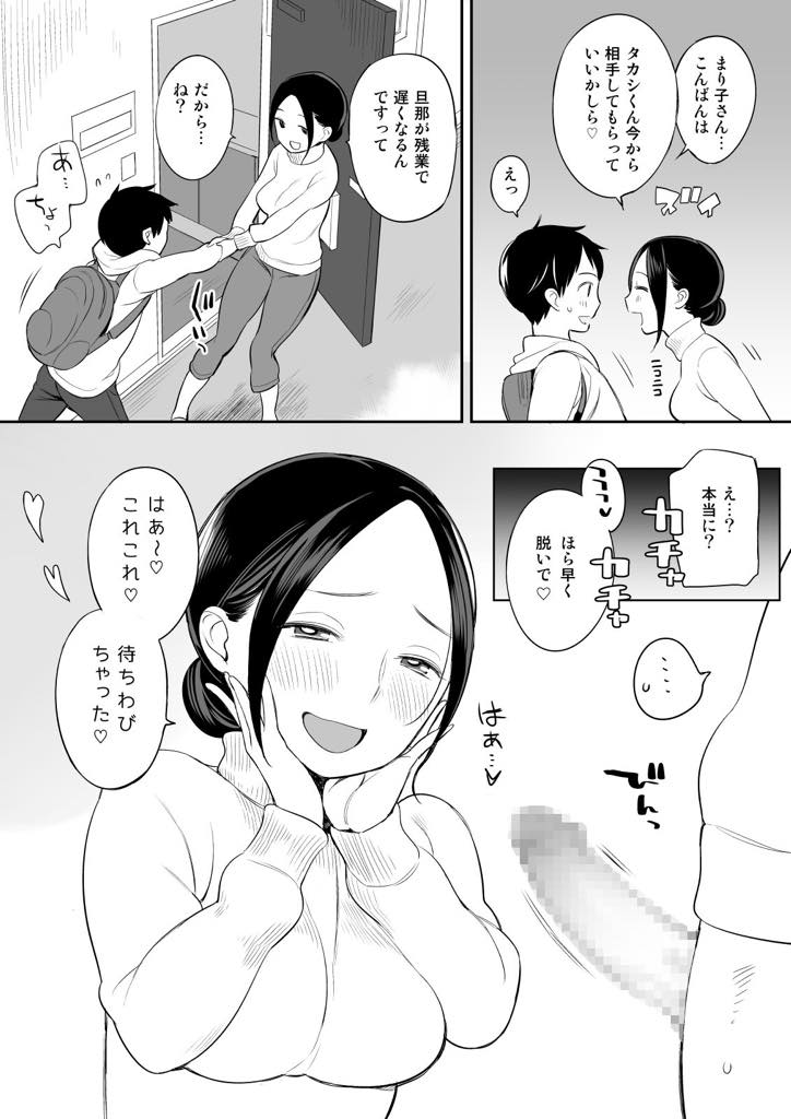 【エロ漫画】人妻のまり子さんはおっっとり癒やし系だけど実はサキュバスの末裔で若い男の精気が大好き…夫は妻がサキュバスだとは知らないので夫の留守に隣の若い男を部屋に誘って1日2〜3回精液を貰ってます〜【ひぐま屋：隣人がサキュバス】