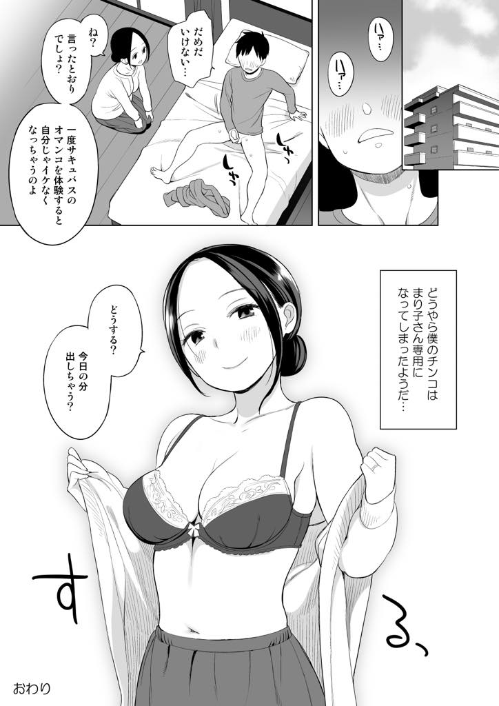 【エロ漫画】人妻のまり子さんはおっっとり癒やし系だけど実はサキュバスの末裔で若い男の精気が大好き…夫は妻がサキュバスだとは知らないので夫の留守に隣の若い男を部屋に誘って1日2〜3回精液を貰ってます〜【ひぐま屋：隣人がサキュバス】