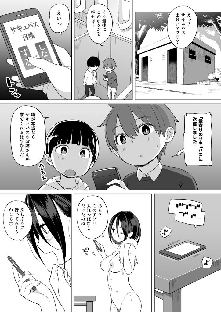 【エロ漫画】人妻のまり子さんはおっっとり癒やし系だけど実はサキュバスの末裔で若い男の精気が大好き…夫は妻がサキュバスだとは知らないので夫の留守に隣の若い男を部屋に誘って1日2〜3回精液を貰ってます〜【ひぐま屋：隣人がサキュバス】