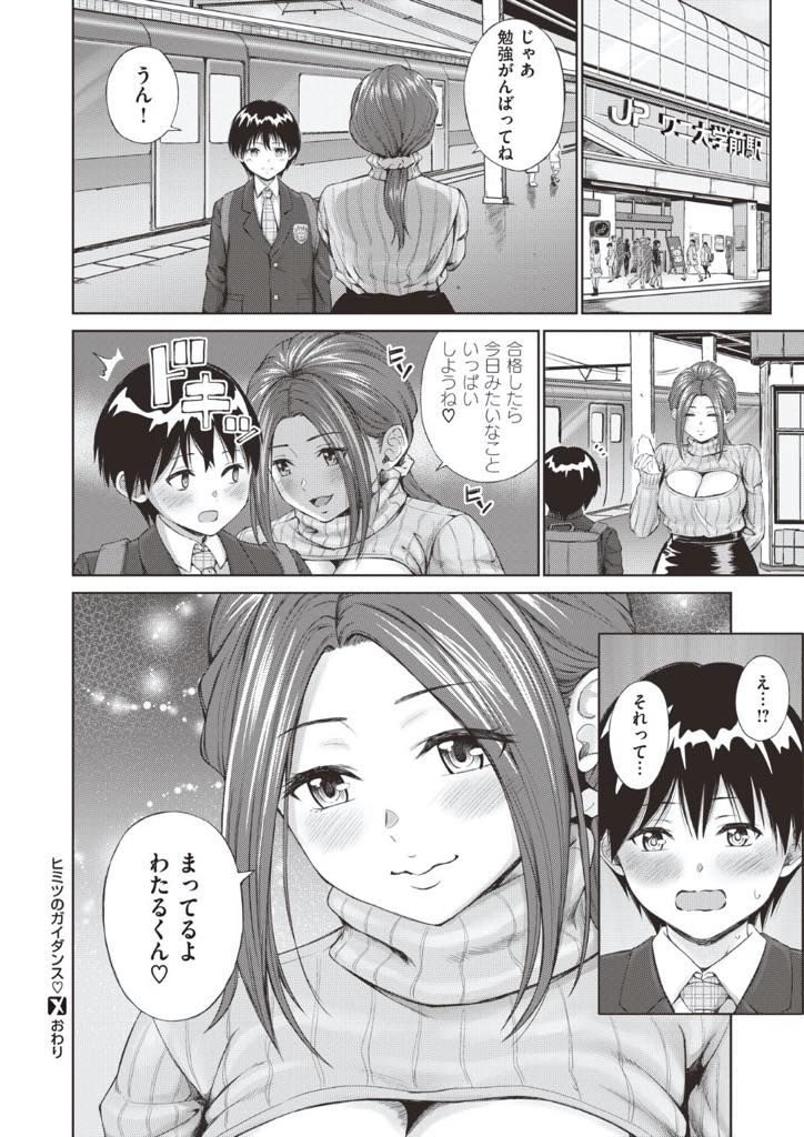 【エロ漫画】大学見学に来た地元の年下の幼馴染を案内した爆乳JD…昔のまま可愛すぎるからエッチの手ほどきも進んでやってあげて愛情湧きすぎて大サービスの中出しセックス【ミカリン：ヒミツのガイダンス】