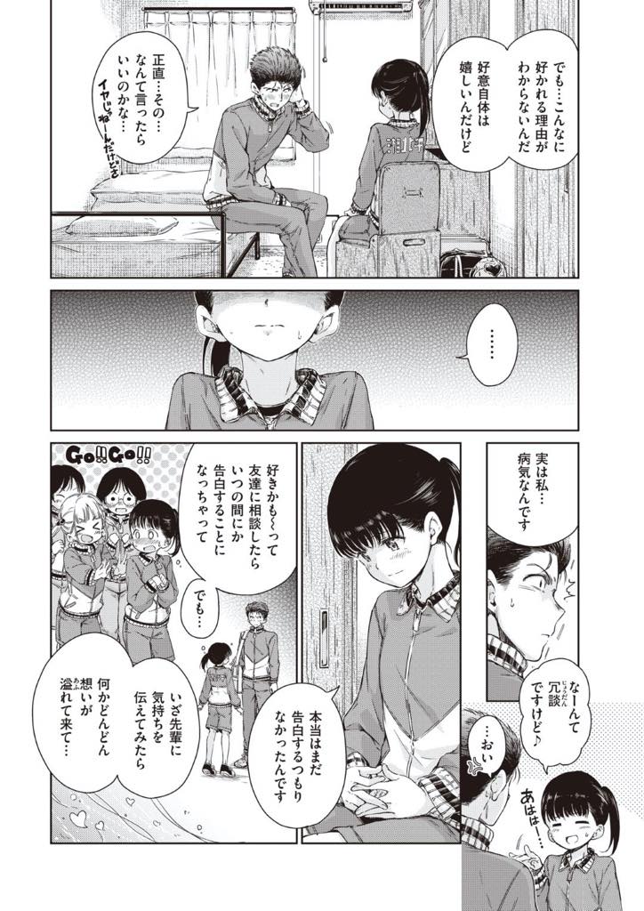 【エロ漫画】大好きな先輩に告白した後に良い返事を貰うためお弁当作ったり日々アピールする小柄で可愛いJK…強い想いに心動かされOKの返事をしてくれた先輩と初キッスから初エッチへ【Hamano：抱きしめたい】