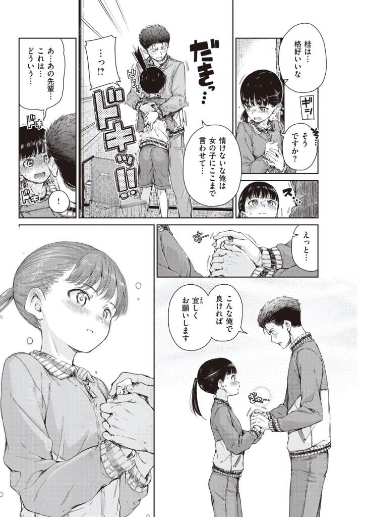 【エロ漫画】大好きな先輩に告白した後に良い返事を貰うためお弁当作ったり日々アピールする小柄で可愛いJK…強い想いに心動かされOKの返事をしてくれた先輩と初キッスから初エッチへ【Hamano：抱きしめたい】