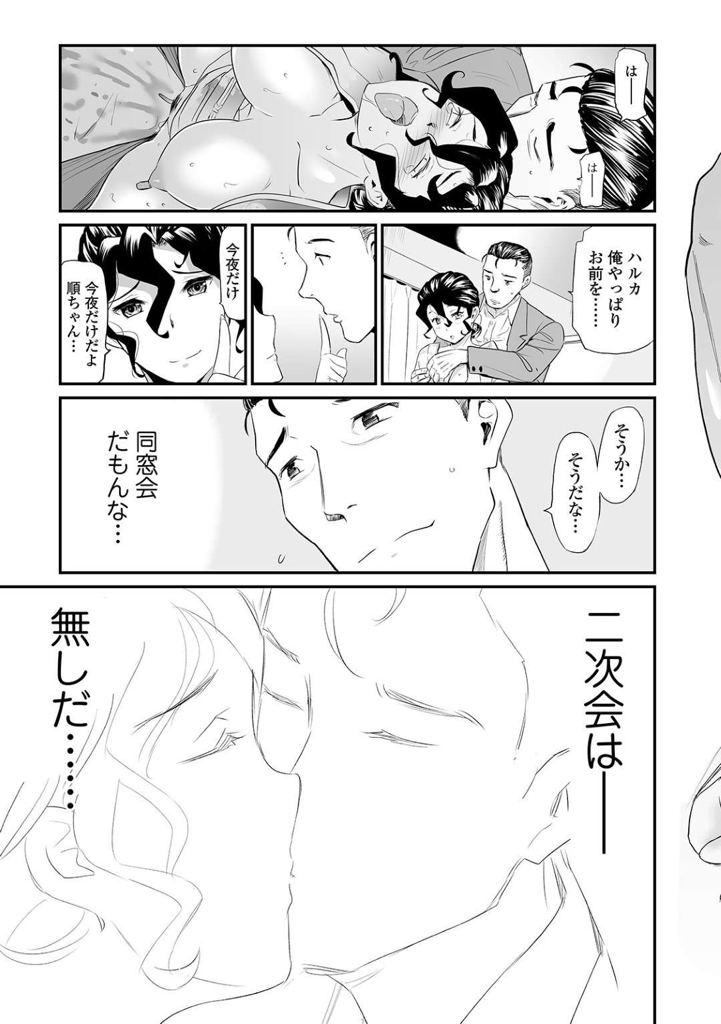 【エロ漫画】高校の同窓会で色っぽくなったと話題の巨乳着物美人妻…元彼と再開し酔った勢いでラブホに入りお互いにまだ好きだと分かり気持ち良すぎ浮気中出しセックス【山田タヒチ：同窓会 〜今はもう人妻の私】