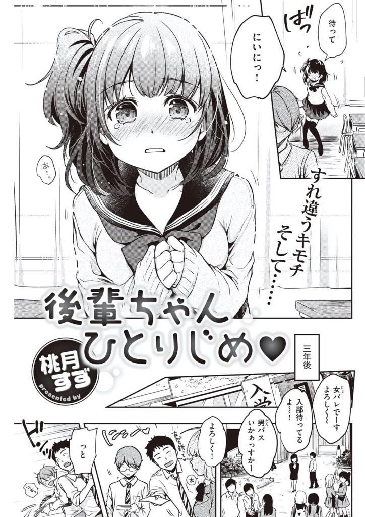 【エロ漫画】大好きな幼馴染のお兄ちゃんが通っている高校に秘密で受験して入学した妹系巨乳JK…お兄ちゃんにお祝いのチューしてもらう為に頑張ってきた彼女に改めて心底好きになり学校の裏庭でいちゃラブセックス【桃月すず：後輩ちゃんひとりじめ♥】