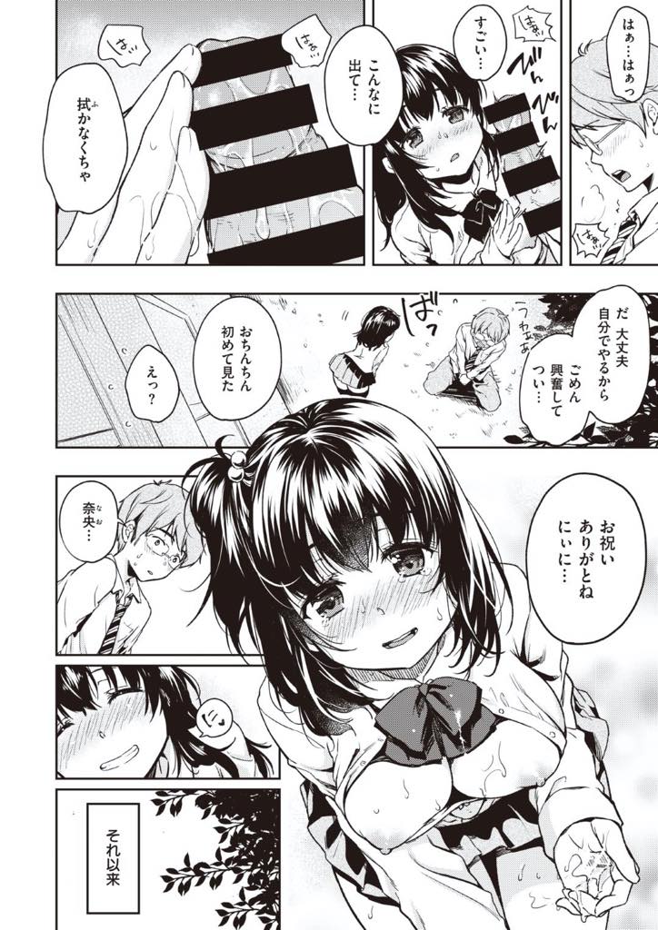 【エロ漫画】大好きな幼馴染のお兄ちゃんが通っている高校に秘密で受験して入学した妹系巨乳JK…お兄ちゃんにお祝いのチューしてもらう為に頑張ってきた彼女に改めて心底好きになり学校の裏庭でいちゃラブセックス【桃月すず：後輩ちゃんひとりじめ♥】