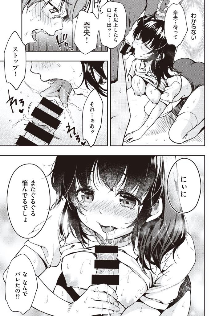 【エロ漫画】大好きな幼馴染のお兄ちゃんが通っている高校に秘密で受験して入学した妹系巨乳JK…お兄ちゃんにお祝いのチューしてもらう為に頑張ってきた彼女に改めて心底好きになり学校の裏庭でいちゃラブセックス【桃月すず：後輩ちゃんひとりじめ♥】