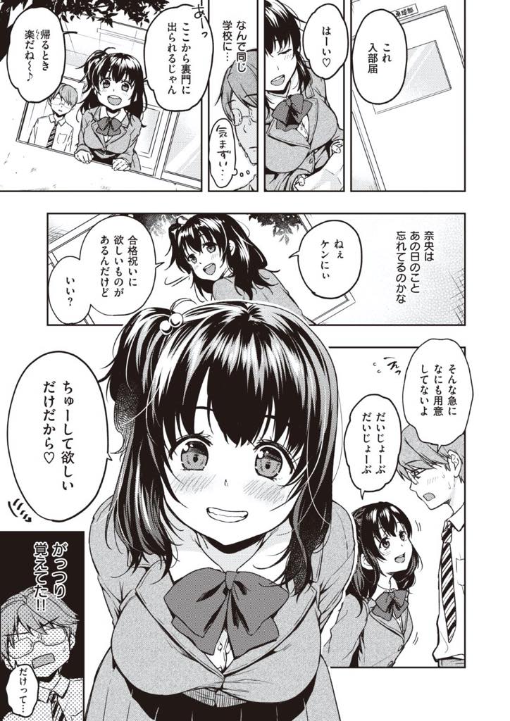 【エロ漫画】大好きな幼馴染のお兄ちゃんが通っている高校に秘密で受験して入学した妹系巨乳JK…お兄ちゃんにお祝いのチューしてもらう為に頑張ってきた彼女に改めて心底好きになり学校の裏庭でいちゃラブセックス【桃月すず：後輩ちゃんひとりじめ♥】