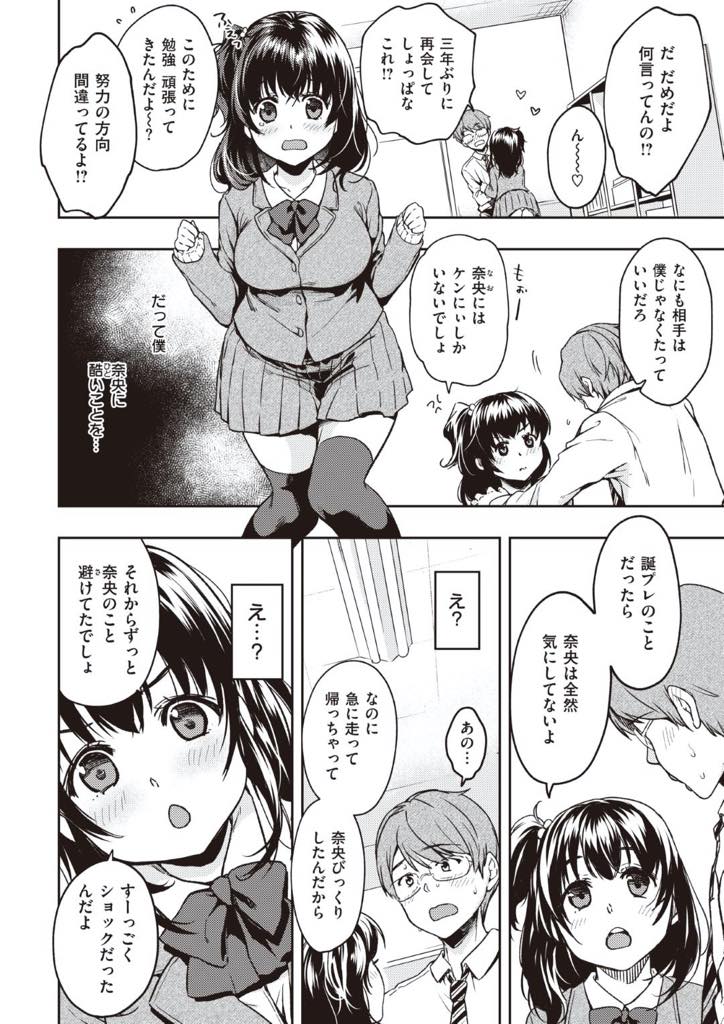 【エロ漫画】大好きな幼馴染のお兄ちゃんが通っている高校に秘密で受験して入学した妹系巨乳JK…お兄ちゃんにお祝いのチューしてもらう為に頑張ってきた彼女に改めて心底好きになり学校の裏庭でいちゃラブセックス【桃月すず：後輩ちゃんひとりじめ♥】