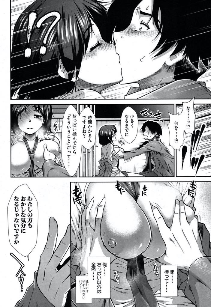 【エロ漫画】胸が大きすぎる事を悩んで揉んでいる爆乳JK…胸を小さくするマジックハンドと噂のの同級生に胸を揉んでくれるよう懇願して放課後に実践するが、お互いにどんどん盛り上がって情熱的な生挿入中出しセックス【有賀冬：ムニュマニア】