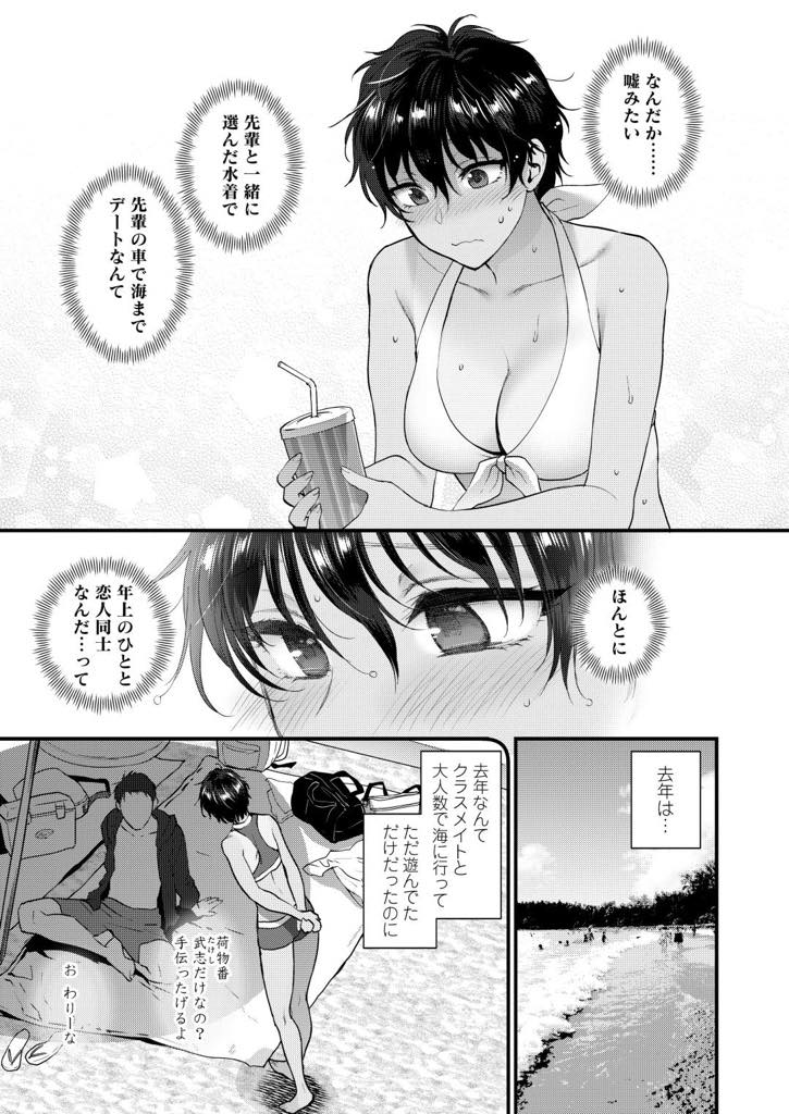 【エロ漫画】受験の息抜きに日帰り旅行で家庭教師してもらっている大好きな先輩と海で遊ぶショートカット褐色肌の巨乳JK…シャワー室で大好きな先輩から抱きつかれその場で我慢できずドキドキ中出しセックス【消火器：夏のおもいでのこしたい】