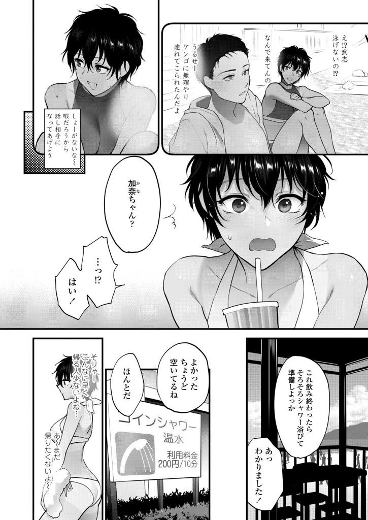 【エロ漫画】受験の息抜きに日帰り旅行で家庭教師してもらっている大好きな先輩と海で遊ぶショートカット褐色肌の巨乳JK…シャワー室で大好きな先輩から抱きつかれその場で我慢できずドキドキ中出しセックス【消火器：夏のおもいでのこしたい】