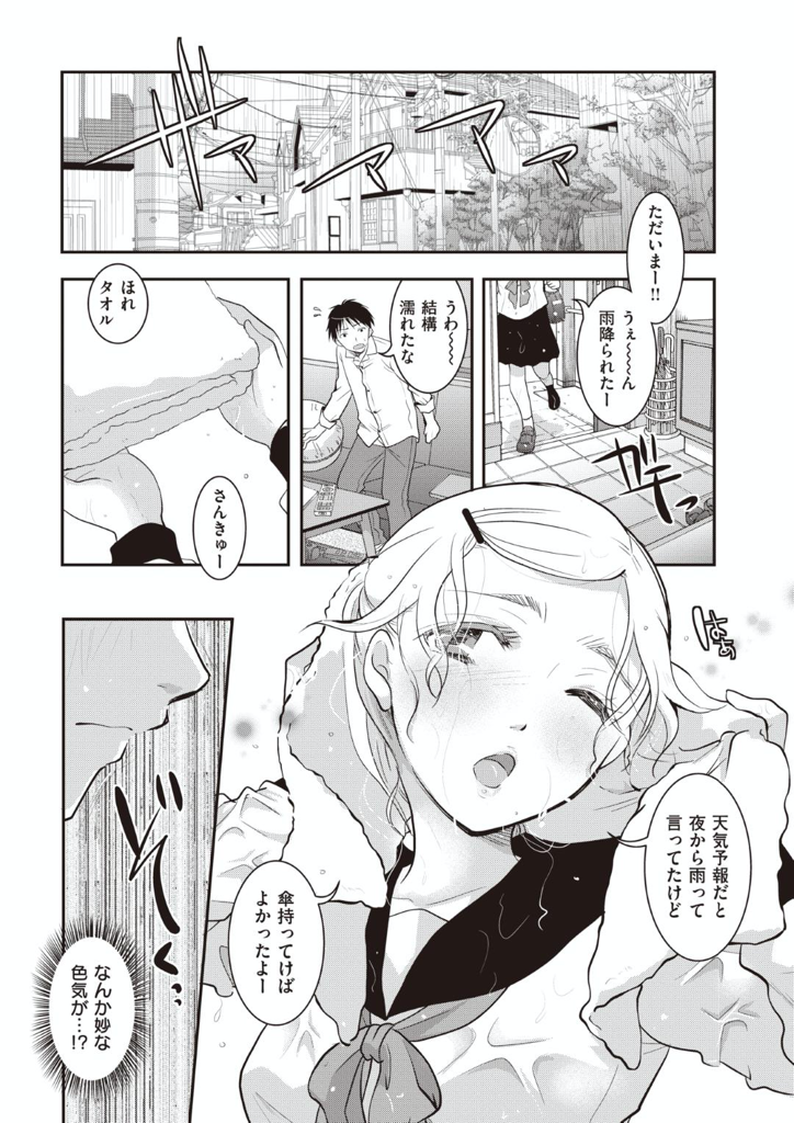 【エロ漫画】お兄ちゃんのオナニーのネタになってあげているショートカットが可愛いセーラー服JK…近親相姦にならないように気をつけながら、妹もお兄ちゃんをネタにオナニーするけどエスカレートしてオチンチンをバイブ代わりにオナニーする中出しセックスっぽいオナニーライフ！【いとうえい：認めなければノーカンです！】