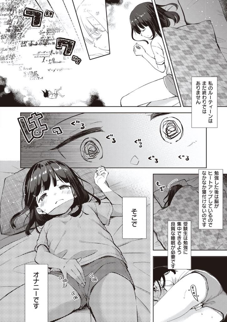 【エロ漫画】毎日の夜のルーティーンｎお最後はオナニーだけど塾の合宿で相部屋でオナニーできなくておかしくなりそうなメガネっ娘のJK…先生に相談して個室でオナニーしようと思ったけど、先生のオチンチンが大きくなってたので一緒にオナニーしたりセックスしました【清宮涼：個別授業あります！絶対合格夏合宿】