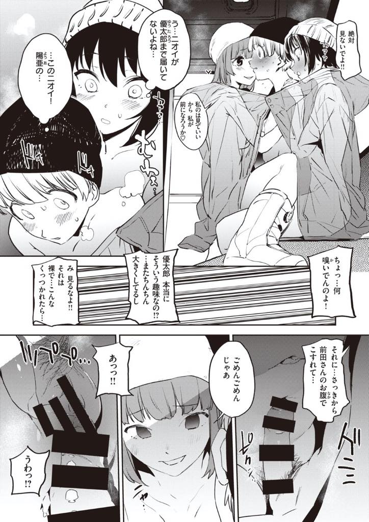 【エロ漫画】大好きな同級生と恋のライバルとの3人で乗ったゴンドラ内でお漏らししちゃったボブが可愛いJK…流れで3Pセックス！さらに3P中に恋の告白で、ライバル置いてきぼりのいちゃラブセックスに！【鬼頭サケル：ゲレンデがとけるほど尿したい】