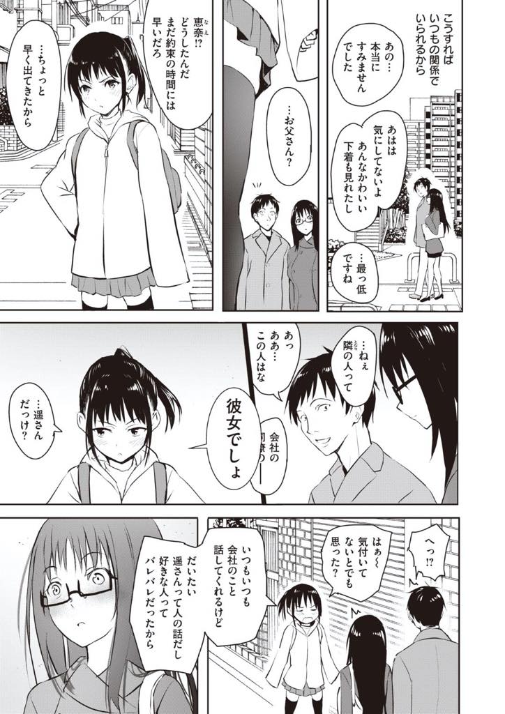 【エロ漫画】バツイチで子供もいる先輩のことが好きだけど素直になれないメガネっ娘地味目OL…お酒に酔った勢いでセックスするも先輩は娘に悪いと気にかけるが本当はお互い想い想われているラブラブセックス【タカシ：想い想われ】