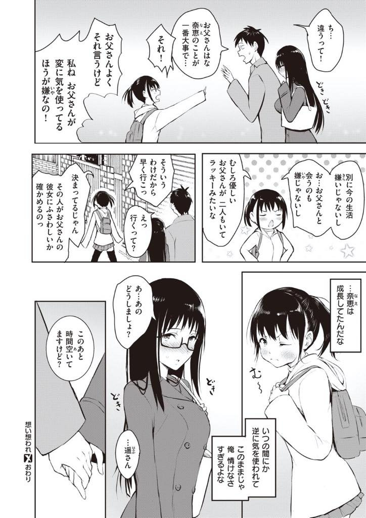 【エロ漫画】バツイチで子供もいる先輩のことが好きだけど素直になれないメガネっ娘地味目OL…お酒に酔った勢いでセックスするも先輩は娘に悪いと気にかけるが本当はお互い想い想われているラブラブセックス【タカシ：想い想われ】